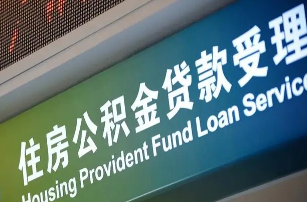 公积金联名卡怎么更换-呼和浩特公积金代办平台